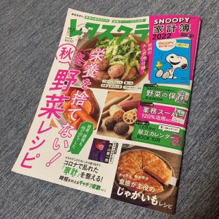 カドカワショテン(角川書店)のレタスクラブ　栄養を捨てない！　秋冬の野菜レシピ(料理/グルメ)