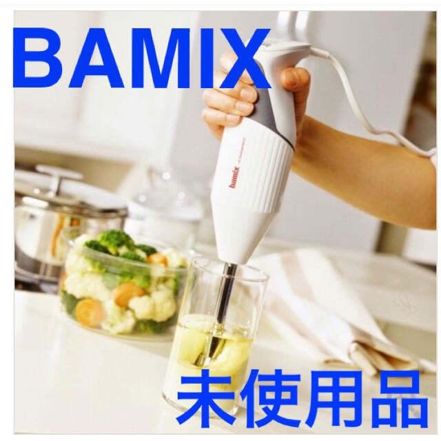 bamix - 【未使用・極美品】BAMIX バーミックス M300 スマートセット ...