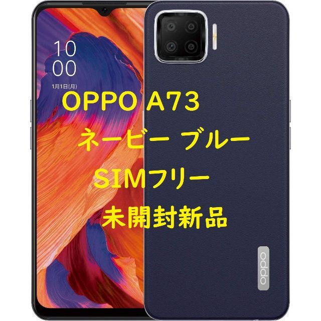 OPPO A73 ネービーブルー 新品未開封 SIMフリー スマホ本体