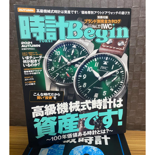 時計Begin 高級時計10年バイブル、2021年秋号セット エンタメ/ホビーの本(趣味/スポーツ/実用)の商品写真