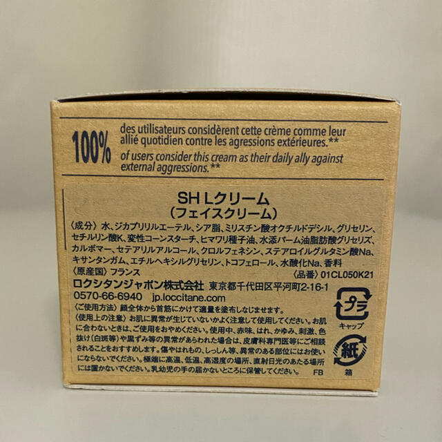 L'OCCITANE(ロクシタン)の新品未開封　ロクシタン フェイスクリーム 50ml コスメ/美容のスキンケア/基礎化粧品(フェイスクリーム)の商品写真