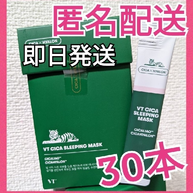 シカスリーピングマスク 30本 韓国コスメ 匿名配送 コスメ/美容のスキンケア/基礎化粧品(フェイスクリーム)の商品写真