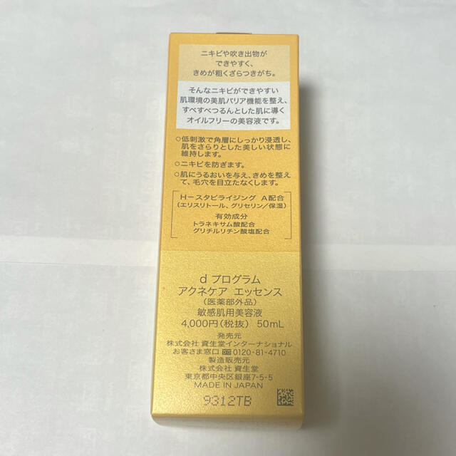 SHISEIDO (資生堂)(シセイドウ)の資生堂 dプログラム アクネケア エッセンス  敏感肌用(50ml) コスメ/美容のスキンケア/基礎化粧品(美容液)の商品写真