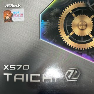 （中古美品）ASRock X570 TAICHI(PCパーツ)