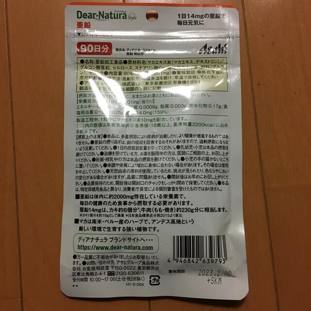 亜鉛　ディアナチュラ 食品/飲料/酒の健康食品(その他)の商品写真