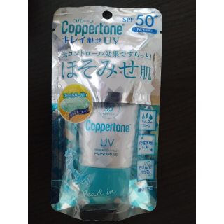 コパトーン(Coppertone)のコパトーン キレイ魅せUV マシュマロ肌(日焼け止め/サンオイル)