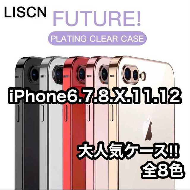 大人気 クリア 透明 メタリック シンプル iPhone ケース スマホ/家電/カメラのスマホアクセサリー(iPhoneケース)の商品写真