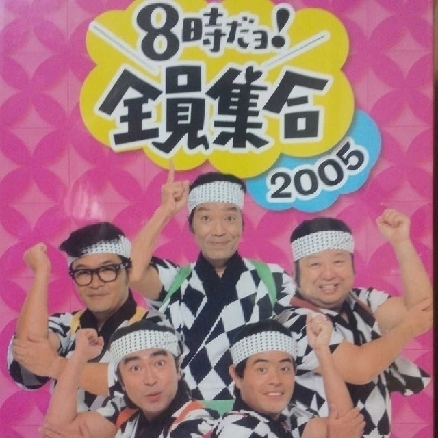 TBSテレビ放送50周年記念盤　8時だヨ！全員集合　2005　DVD-BOX