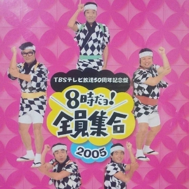TBSテレビ放送50周年記念盤　8時だヨ！全員集合　2005　DVD-BOX