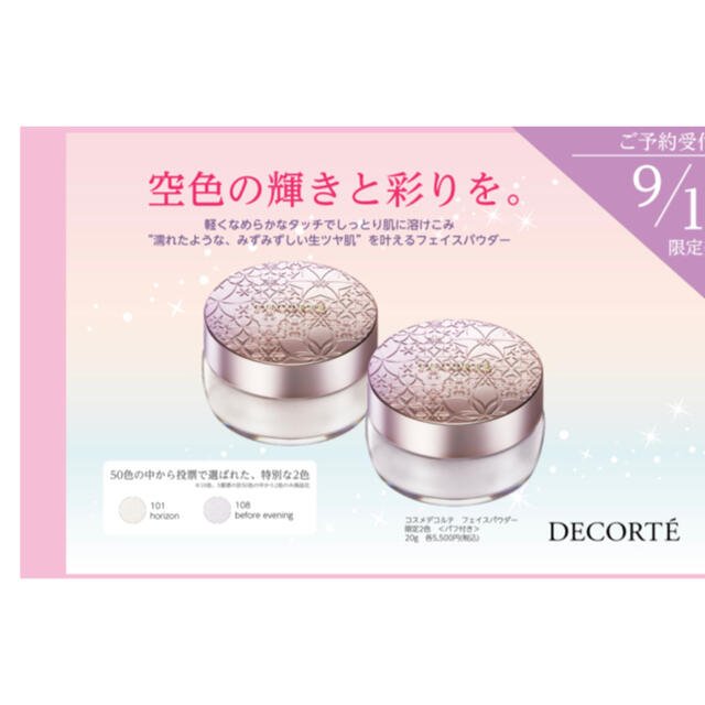 COSME DECORTE フェイスパウダー #108 コスメデコルテ