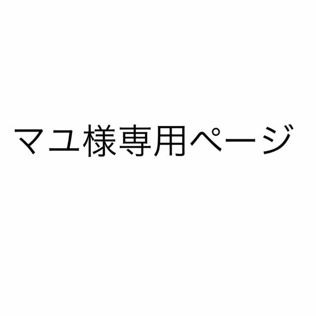 専用 レディースのアクセサリー(ブレスレット/バングル)の商品写真