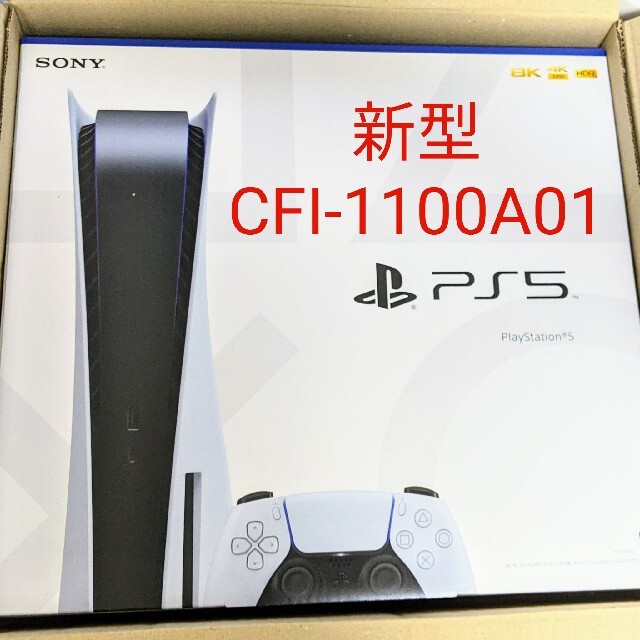 新品未開封新型 PS5本体  CFI-1100A01 playstation5ビックカメラ購入日