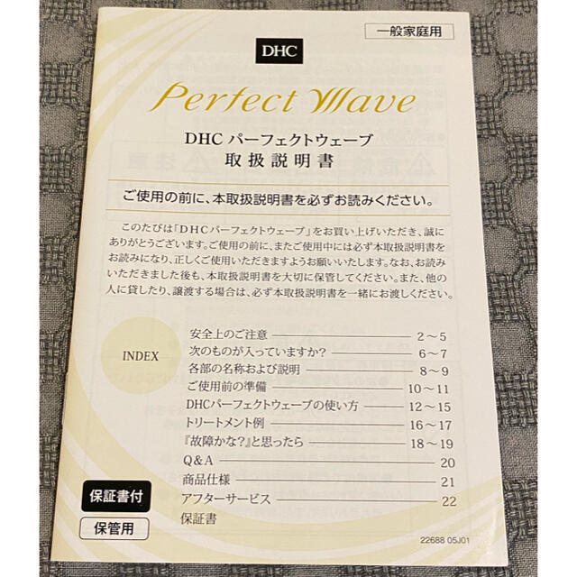 DHC パーフェクトウェーブ 美顔器 Perfect Wave フェイスケア