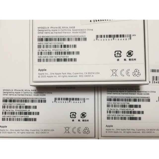 iphone se 2 64GB 白 Simロック解除済み 3台セット iphone se 2 64GB 白 Simロック解除済み 3台セット