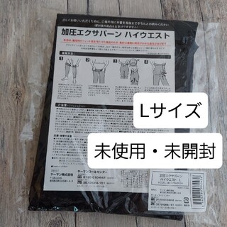 ヤーマン(YA-MAN)のヤーマン 加圧エクサバーンハイウエスト Lサイズ 未使用(エクササイズ用品)