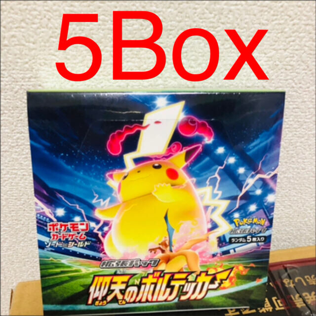 ポケモン(ポケモン)の新品未開封　シュリンク付き　仰天のボルテッカー　5Box エンタメ/ホビーのトレーディングカード(Box/デッキ/パック)の商品写真