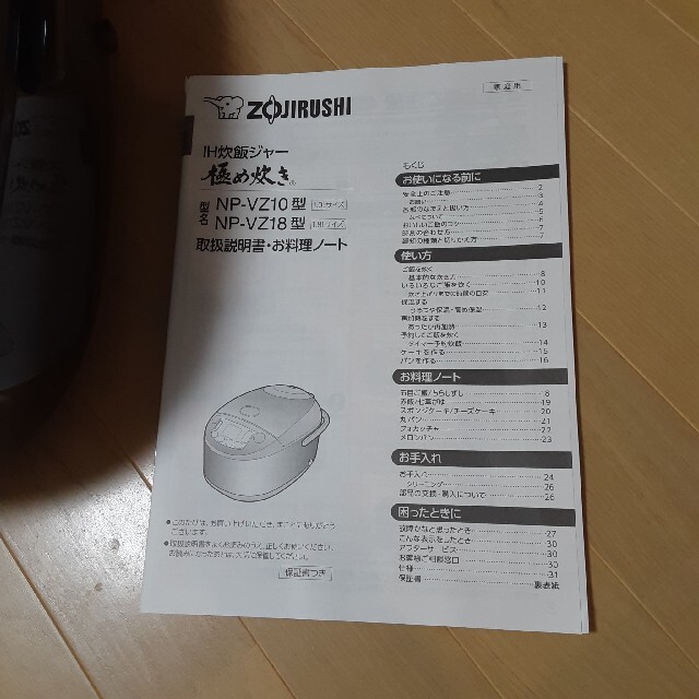 ZOJIRUSHI　象印　IH炊飯器　5.5合炊き