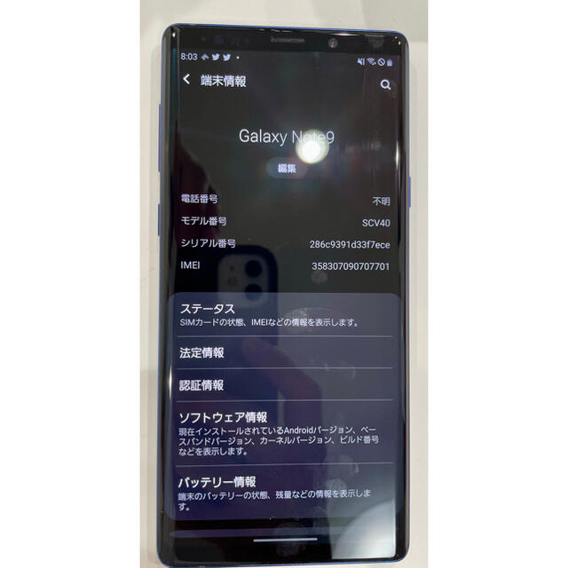SAMSUNG(サムスン)の【れいる様専用】Galaxy Note9 Ocean Blue 128 GB  スマホ/家電/カメラのスマートフォン/携帯電話(スマートフォン本体)の商品写真
