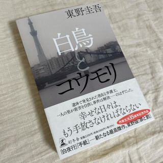 ゲントウシャ(幻冬舎)の白鳥とコウモリ(その他)