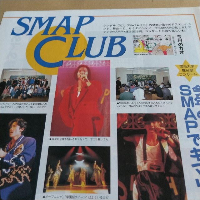 SMAP(スマップ)のポテト  1993年1月  匿名配送 エンタメ/ホビーの雑誌(アート/エンタメ/ホビー)の商品写真