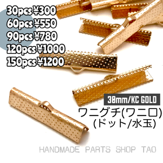 【60個】30mm/ワニ口　ワニカン　リボンエンド KCゴールド　F-7-1(各種パーツ)