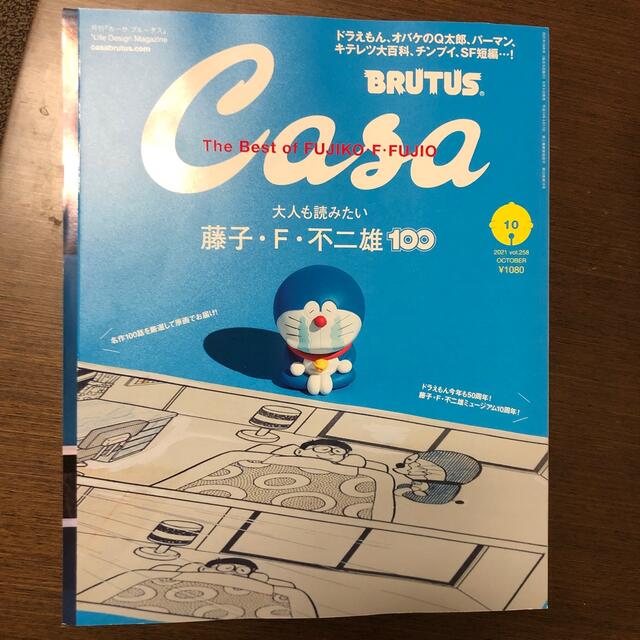 マガジンハウス(マガジンハウス)のCasa BRUTUS (カーサ・ブルータス) 2021年 10月号 エンタメ/ホビーの雑誌(生活/健康)の商品写真