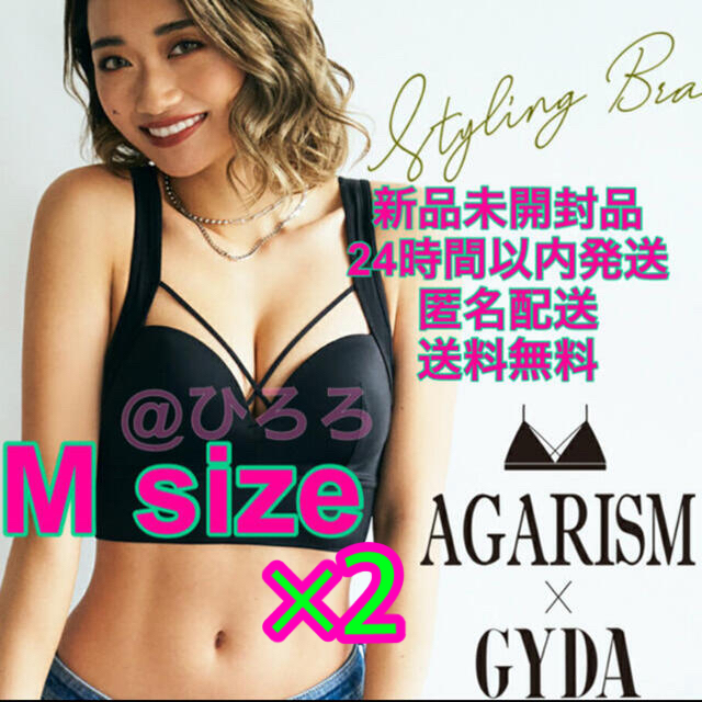 GYDA(ジェイダ)のAGARISM×GYDA スタイリング ブラ Mサイズ 新品 アガリズム ×2 レディースの下着/アンダーウェア(ブラ)の商品写真