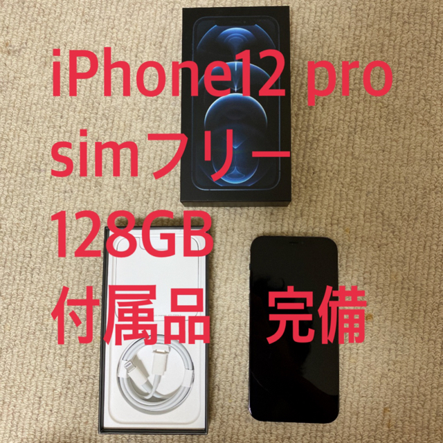 Apple - 値下げ　iPhone 12 pro パシフィックブルー 128GB SIMフリー