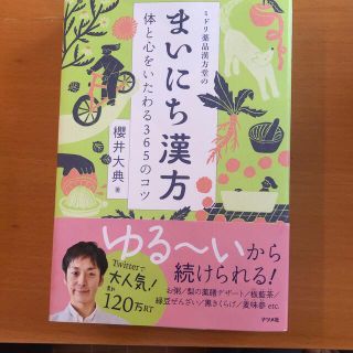 まいにち漢方(健康/医学)