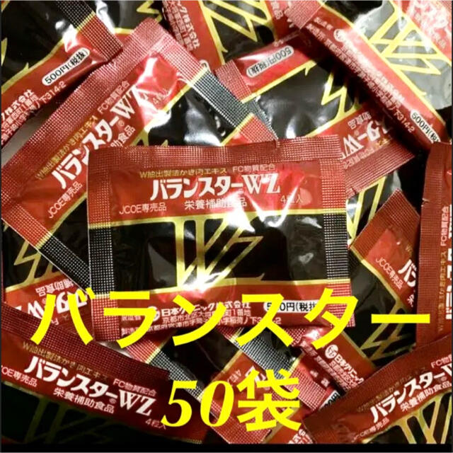 バランスターwz 50袋 - その他 バランスターwz 50袋