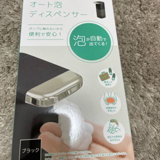 オート泡　ディスペンサー(日用品/生活雑貨)