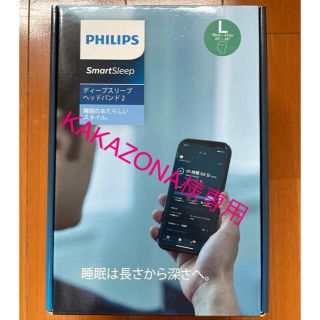 フィリップス(PHILIPS)のディープスリープヘッドバンド2(その他)