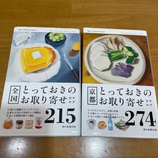 アサヒシンブンシュッパン(朝日新聞出版)のゆきんこ様専用です。とっておきのお取り寄せ　全国　　京都(地図/旅行ガイド)