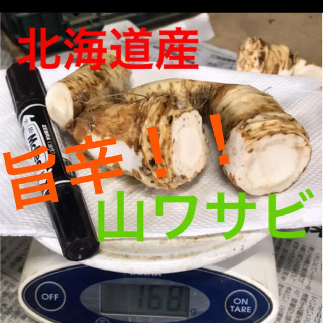旨辛‼️北海道山わさび 200gの通販 by まるしゅん|ラクマ