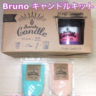 イデアインターナショナル(I.D.E.A international)のBruno Sandy Candle Kit ピンク×パープル他(アロマ/キャンドル)