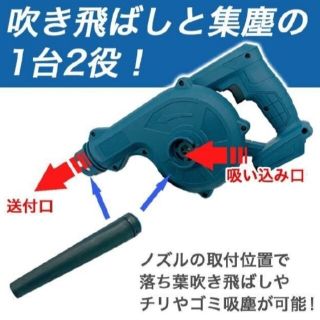 掃除に便利で人気！マキタ 互換 ブロワー 14.4v 18v 充電式 コードレス(掃除機)