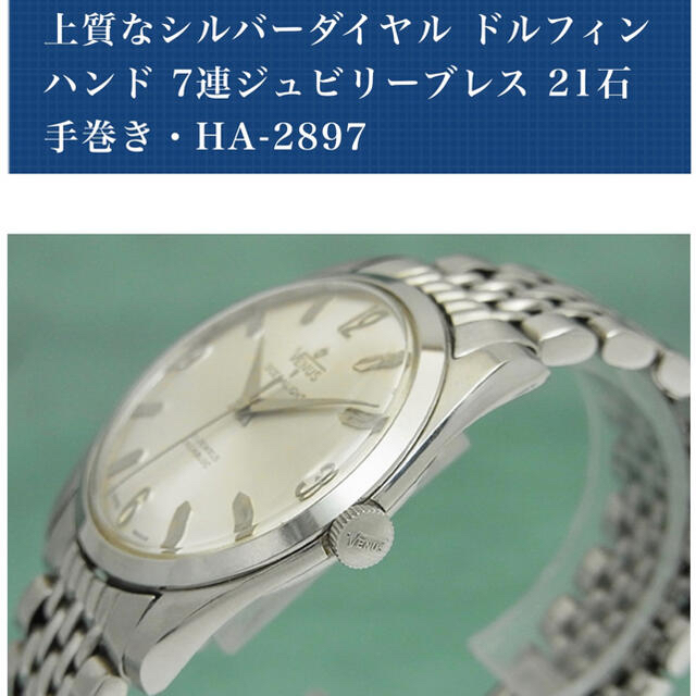 翔様専用❗️VENUS OCEANLIGHT ドルフィンハンド 7連ジュビリ - 1
