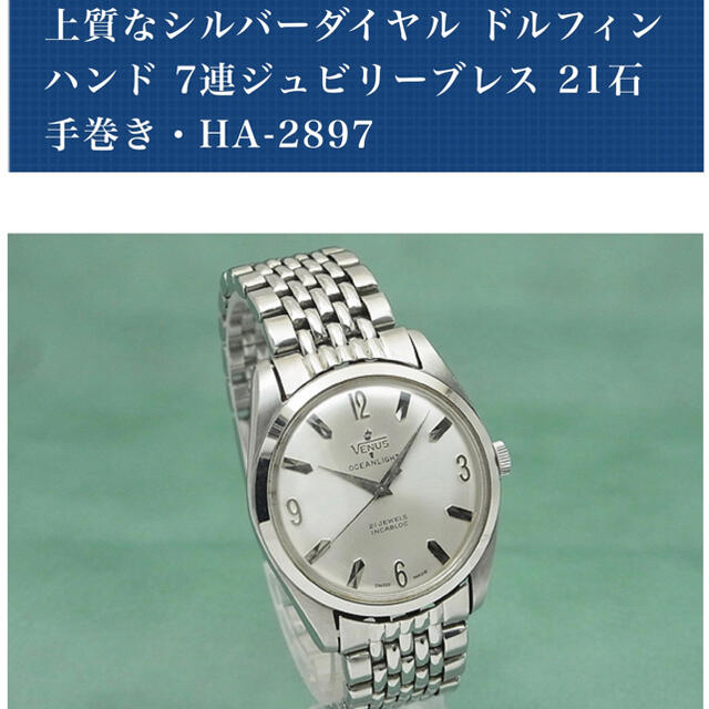 翔様専用❗️VENUS OCEANLIGHT ドルフィンハンド 7連ジュビリ - 2