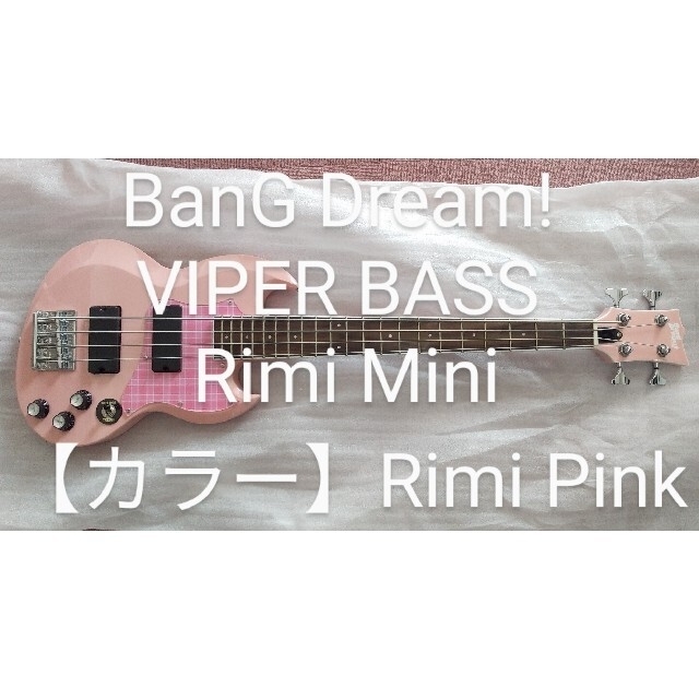 ESP(イーエスピー)の【ベース】バンドリ！バイパーベース牛込りみミニモデル 楽器のベース(エレキベース)の商品写真