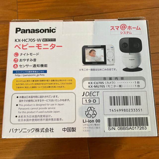 Panasonic(パナソニック)のRina 様専用 Panasonic ベビーモニター KX-HC705-W キッズ/ベビー/マタニティのキッズ/ベビー/マタニティ その他(その他)の商品写真