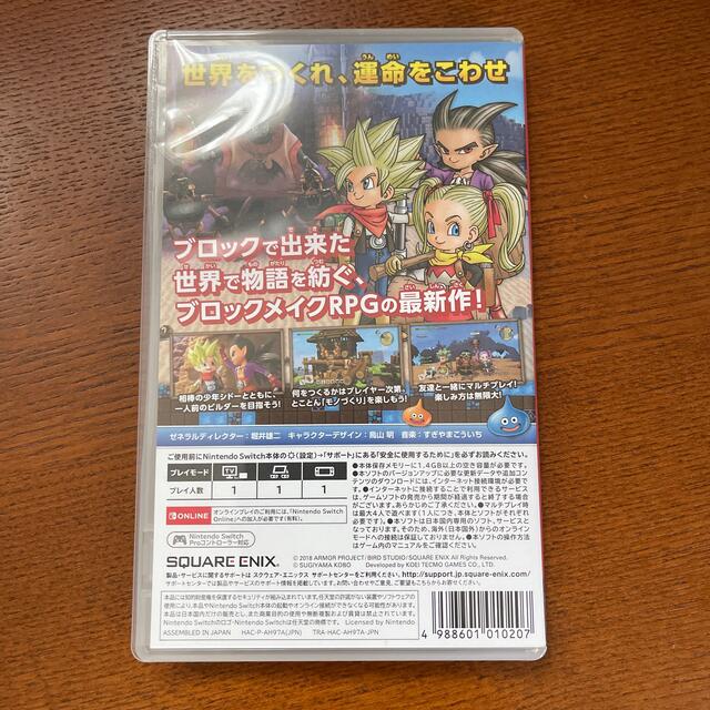 Nintendo Switch(ニンテンドースイッチ)の即日発送！ドラゴンクエストビルダーズ2　破壊神シドーとからっぽの島 Switch エンタメ/ホビーのゲームソフト/ゲーム機本体(家庭用ゲームソフト)の商品写真