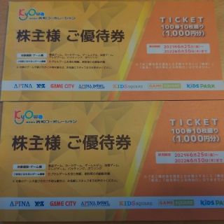 送料込 共和コーポレーション株主優待券　2000円分(遊園地/テーマパーク)