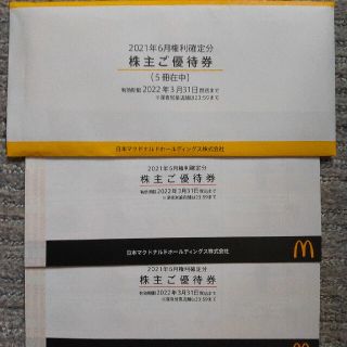 マクドナルド - マクドナルド 株主優待券 7冊の通販 by おおあま's