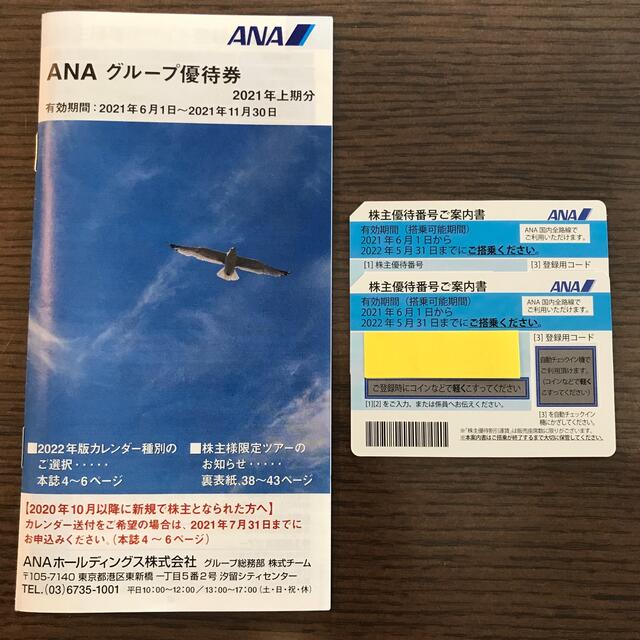 ANA(全日本空輸)(エーエヌエー(ゼンニッポンクウユ))のANA株主優待券2枚(2022年5月31日まで)　冊子1冊 チケットの優待券/割引券(その他)の商品写真