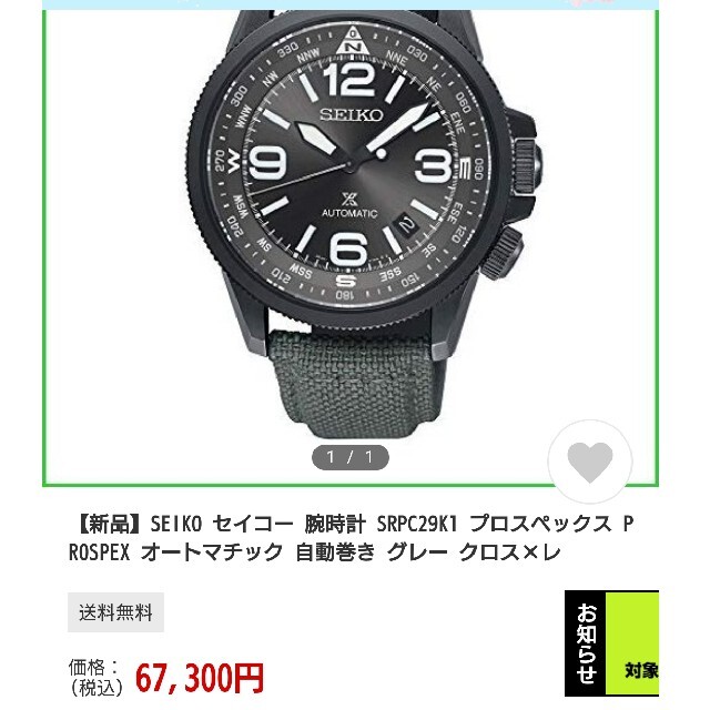 SEIKO(セイコー)の【翔さん専用です】セイコー SEIKO SRPC29 PROSPEX LAND メンズの時計(腕時計(アナログ))の商品写真