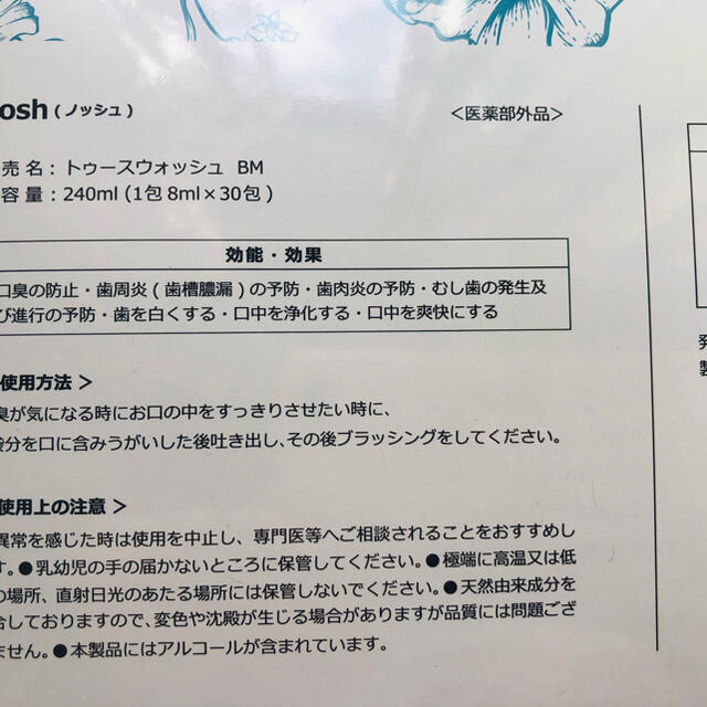 NOSH - 薬用洗口液 nosh -ノッシュ-の通販 by よしこあね's shop ...