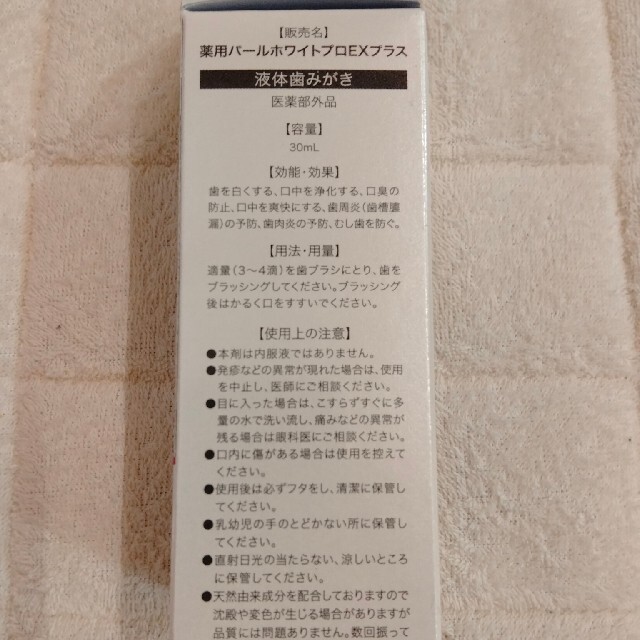 【新品未使用】薬用パールホワイトプロEXプラス30ml