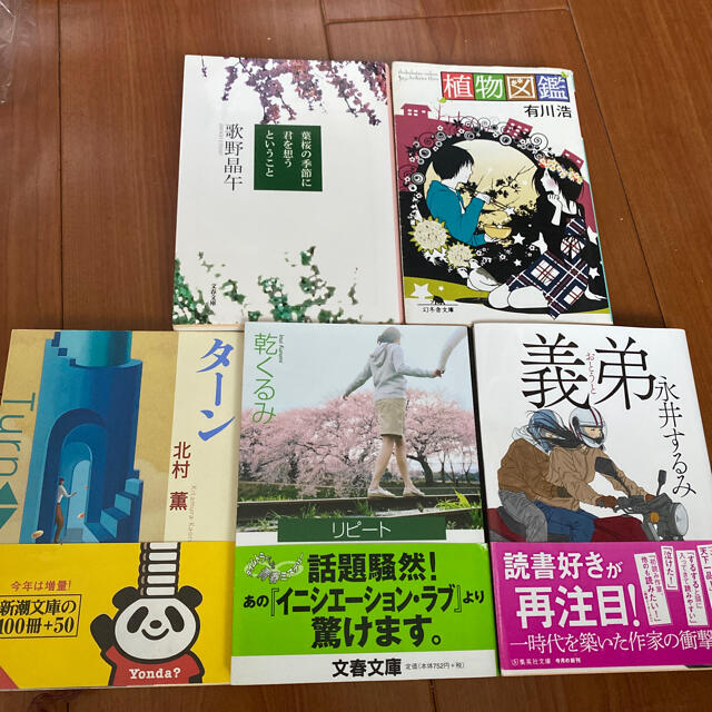 文庫本、4冊選んで　400円 エンタメ/ホビーの本(文学/小説)の商品写真