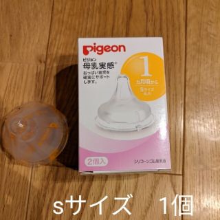 ピジョン(Pigeon)の☆ピジョン母乳実感　乳首　sサイズ☆(哺乳ビン用乳首)