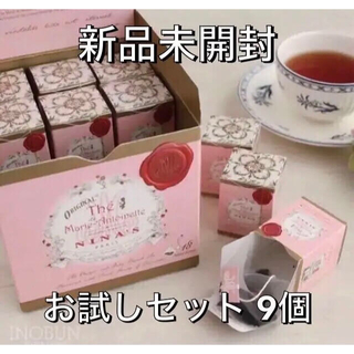 【新品未開封】ニナス 紅茶 オリジナル マリーアントワネットティー 2g×9個(茶)